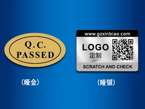 啞金、啞銀防偽標(biāo)簽